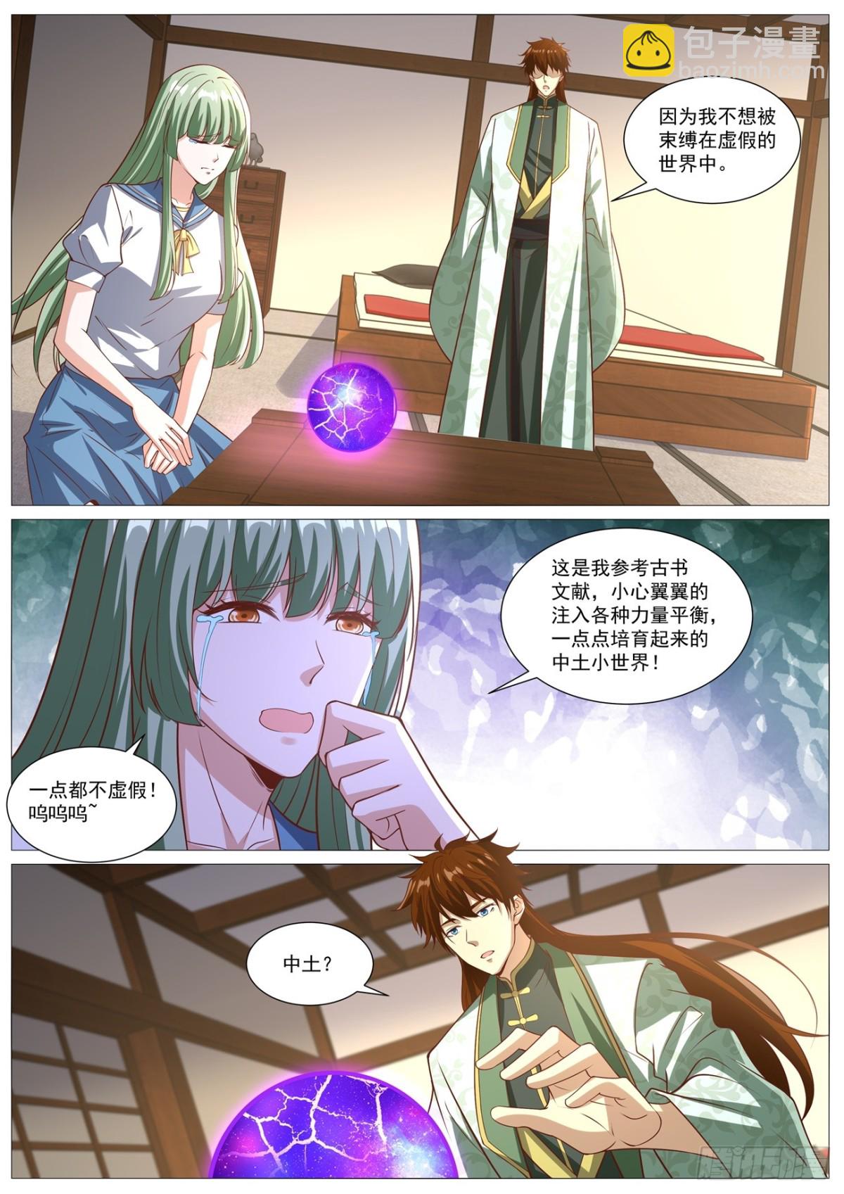 🍲重生之都市修仙 第1014回 第11页