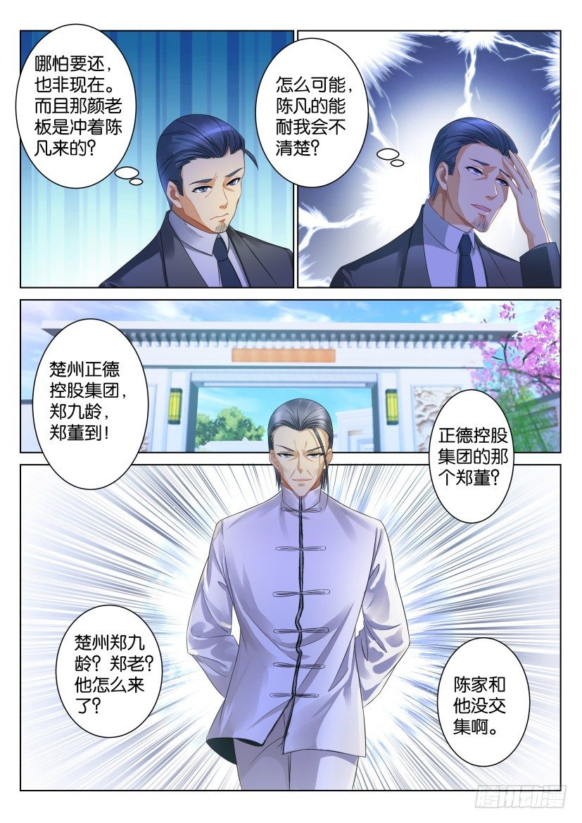 🍲重生之都市修仙 第103回 第1页