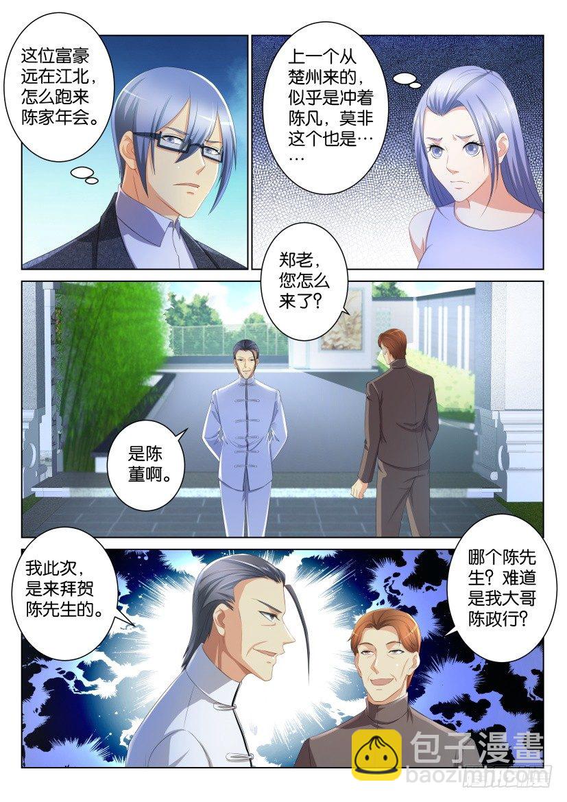 🍲重生之都市修仙 第103回 第2页