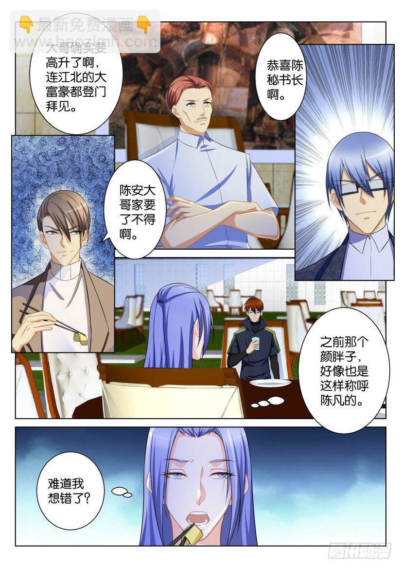 🍲重生之都市修仙 第103回 第3页