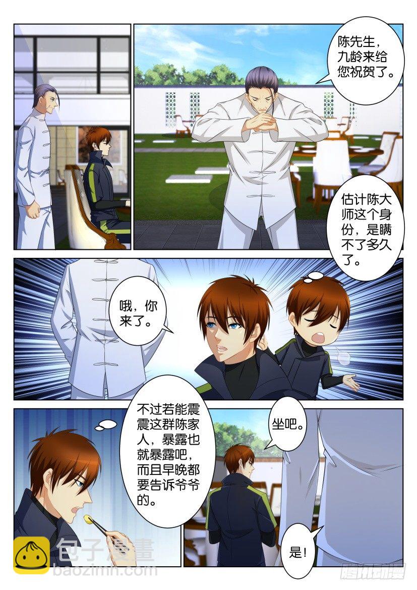 🍲重生之都市修仙 第103回 第5页