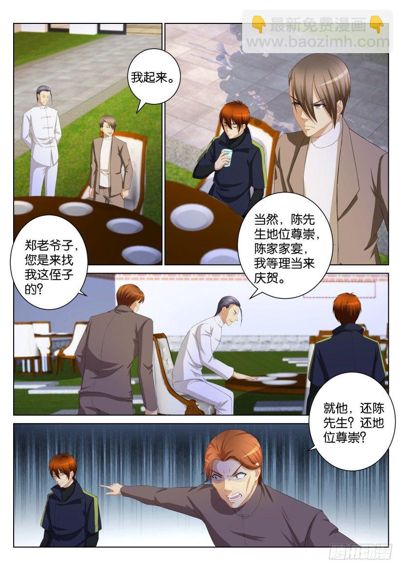 🍲重生之都市修仙 第103回 第6页