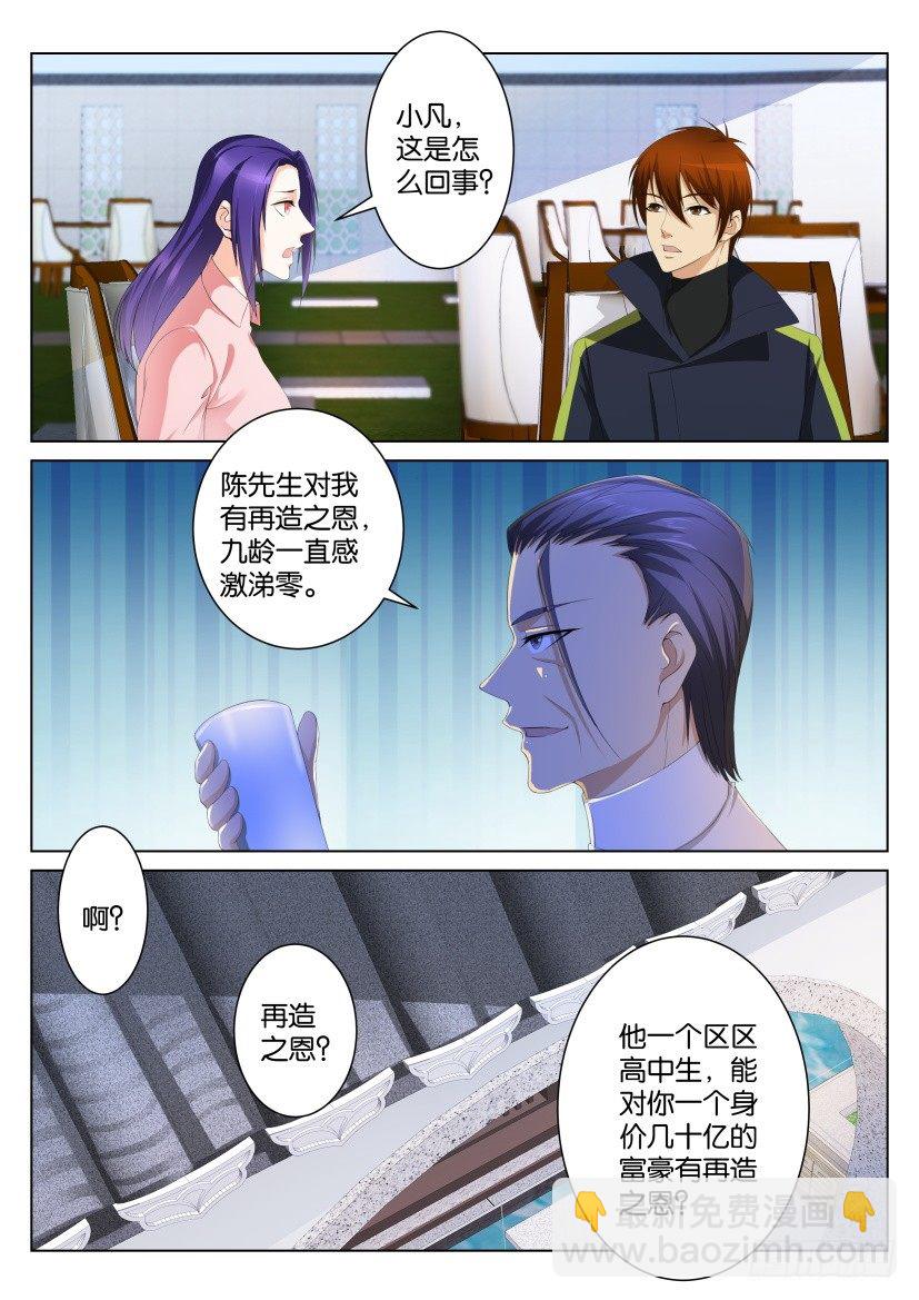 🍲重生之都市修仙 第103回 第7页