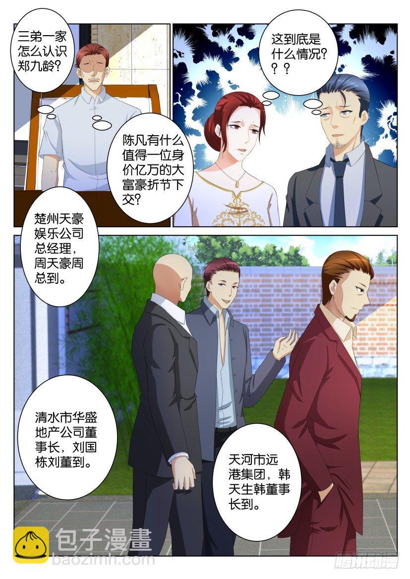 🍲重生之都市修仙 第103回 第8页