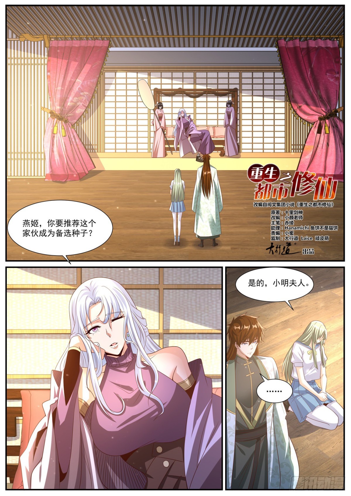 🍲重生之都市修仙 第1016回 第1页