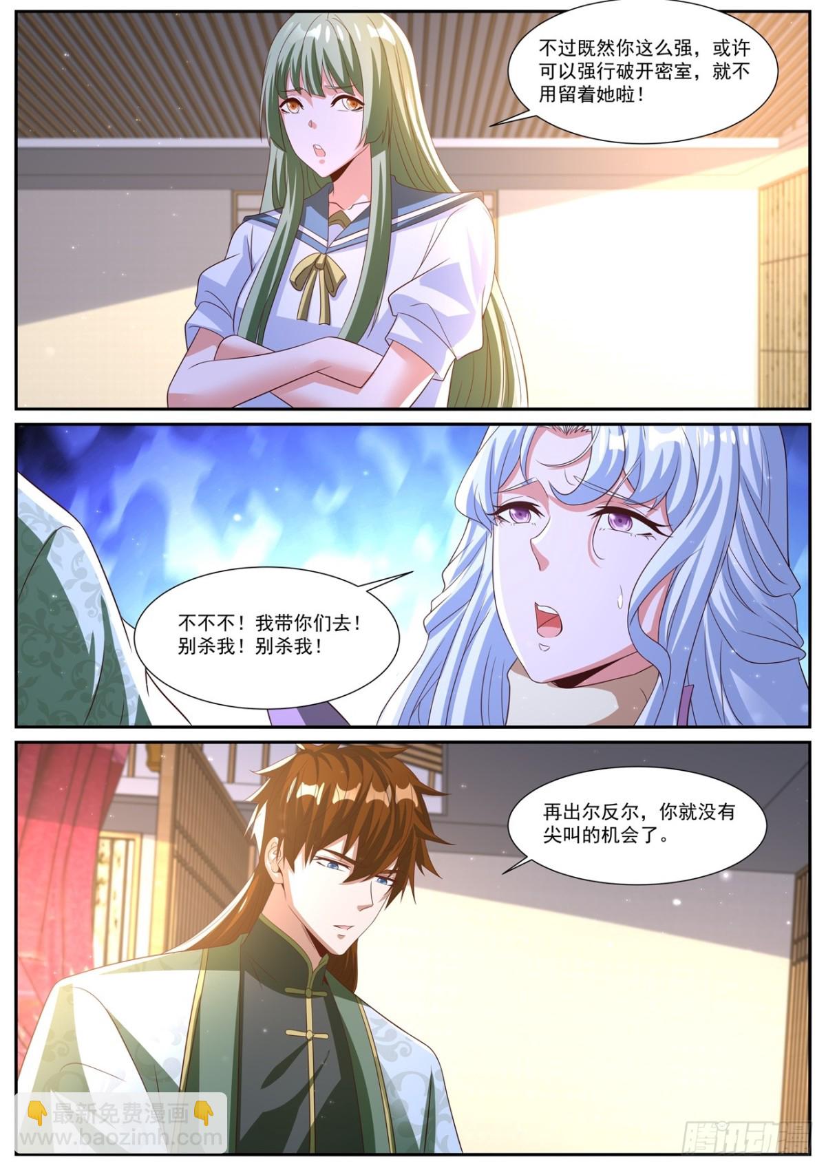 🍲重生之都市修仙 第1016回 第12页