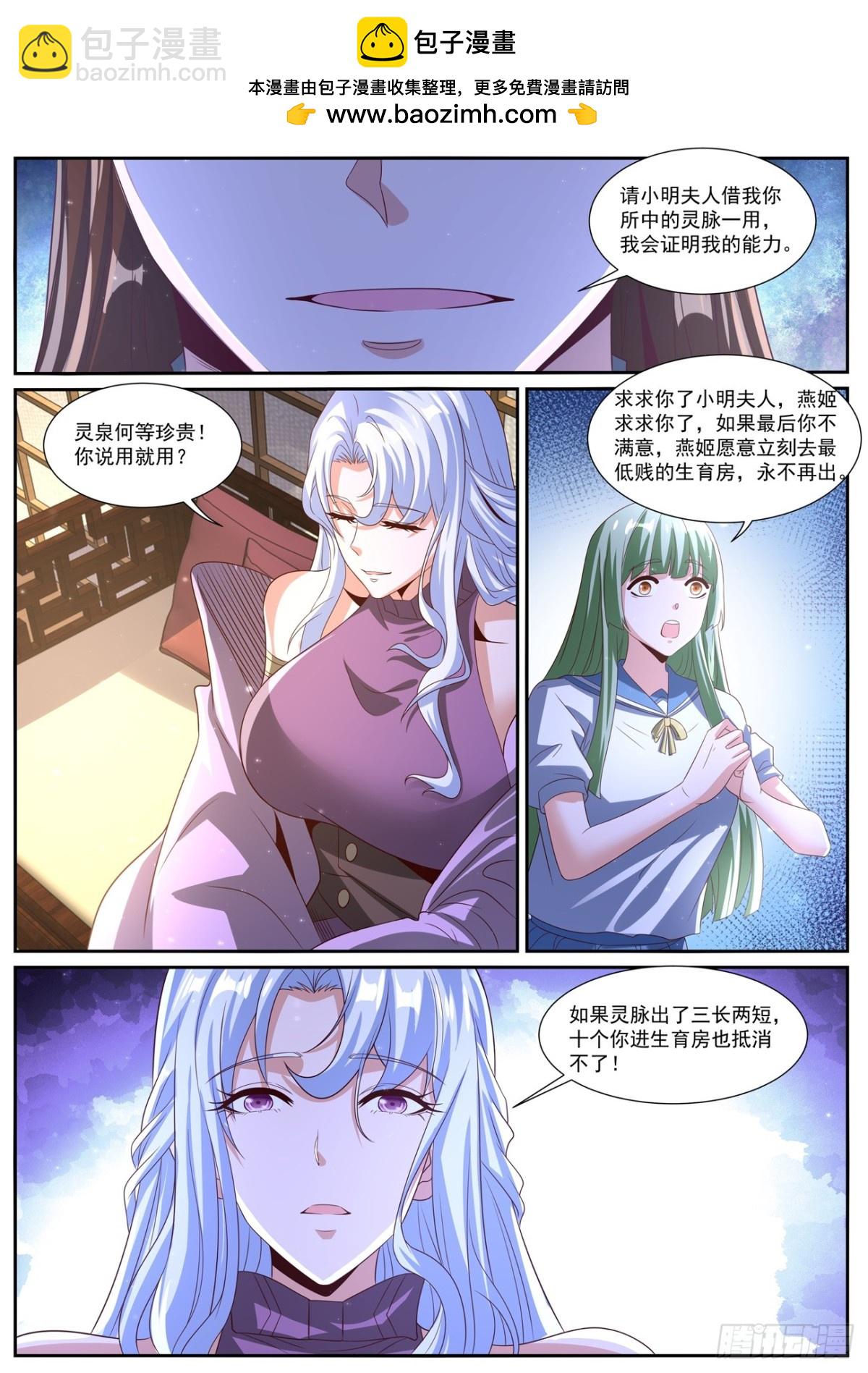 🍲重生之都市修仙 第1016回 第5页