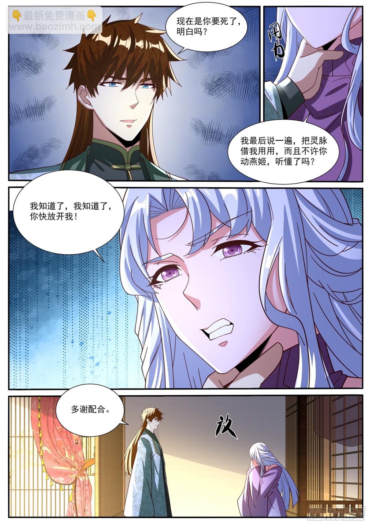 🍲重生之都市修仙 第1016回 第7页