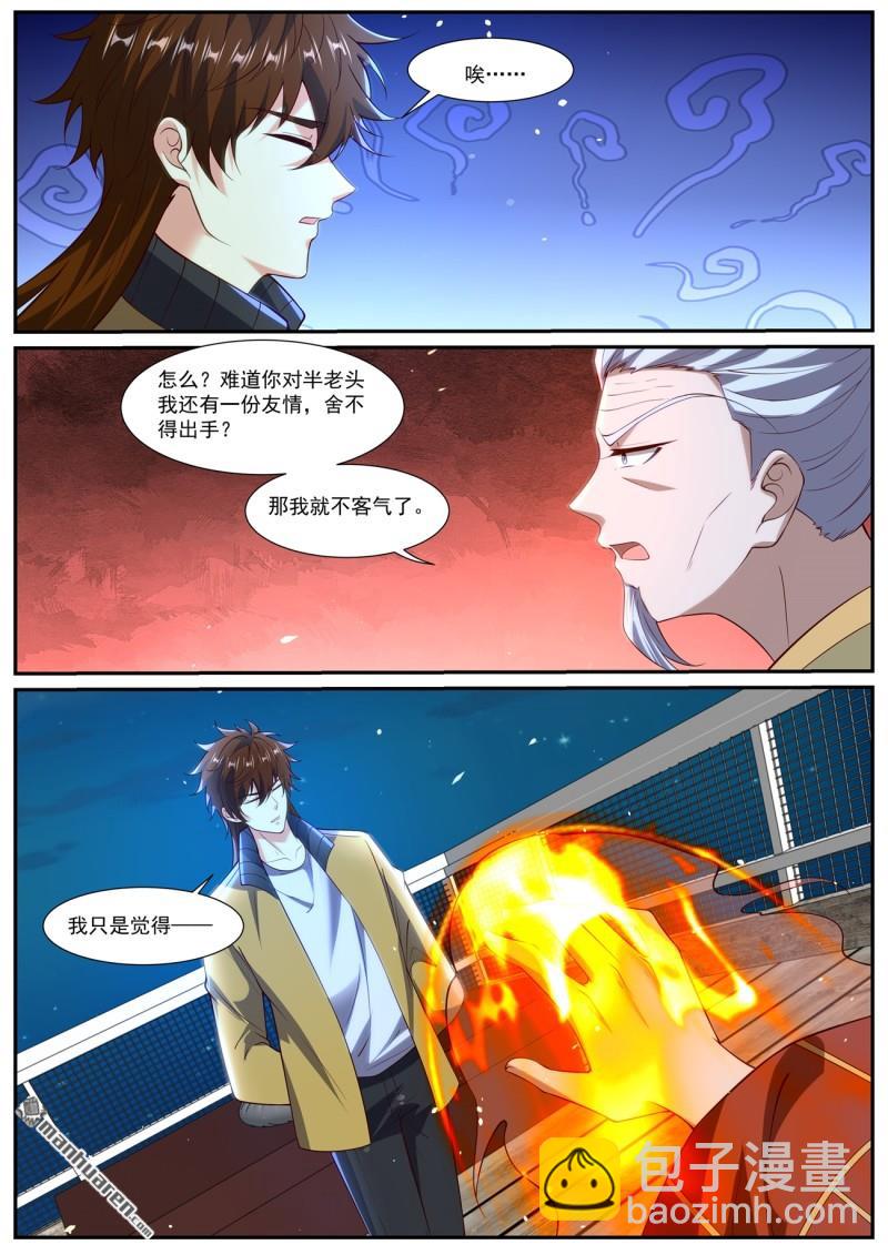 🍲重生之都市修仙 第1031回 第9页