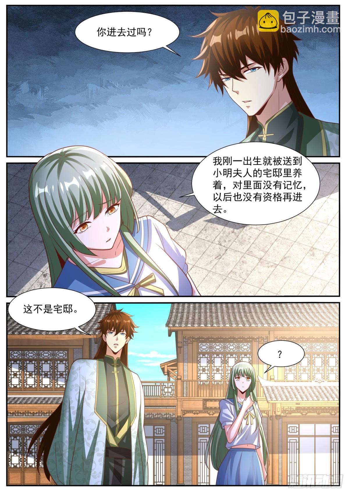 🍲重生之都市修仙 第1018回 第3页
