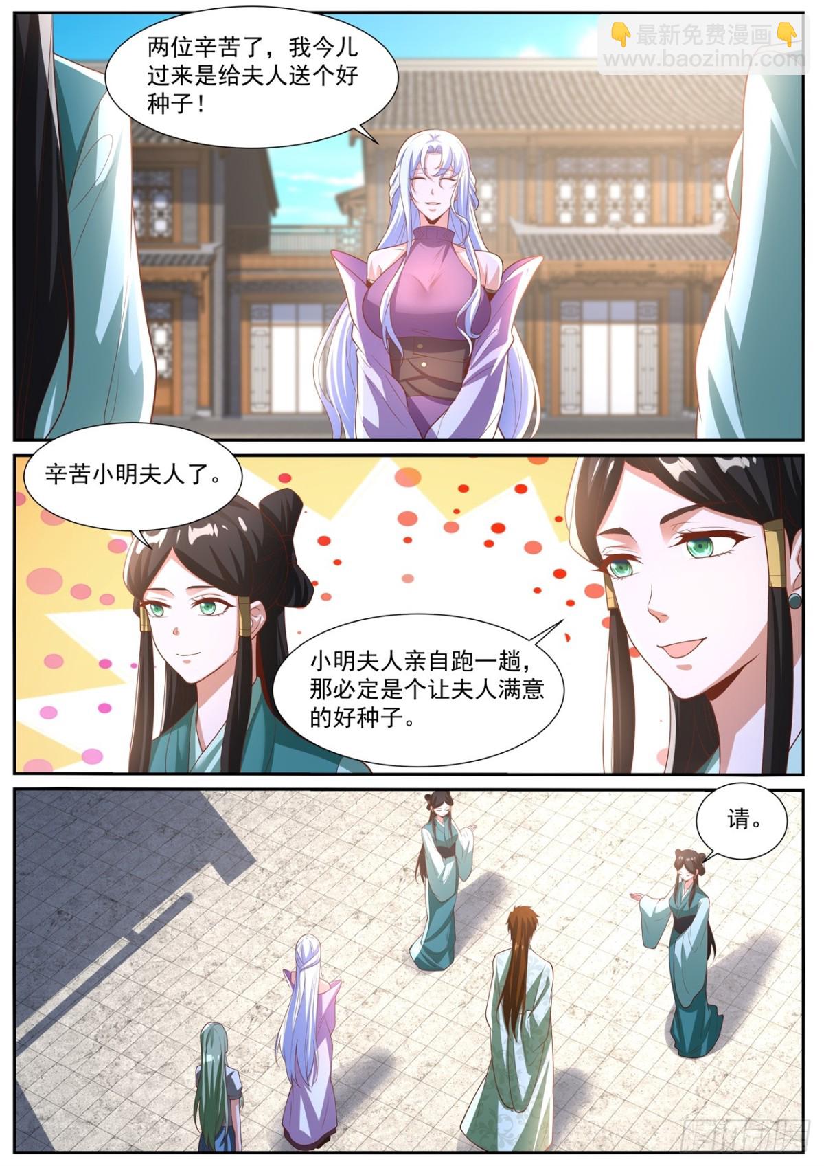 🍲重生之都市修仙 第1018回 第4页