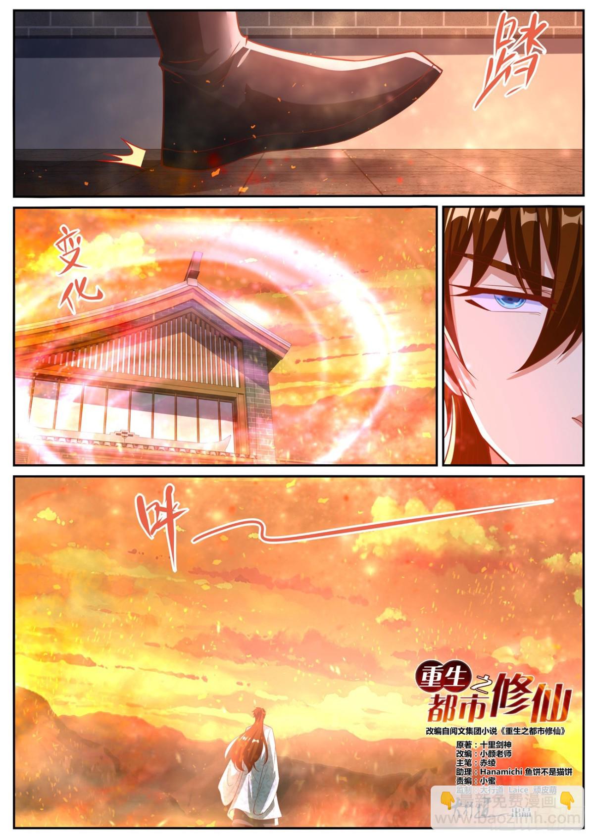 🍲重生之都市修仙 第1018回 第5页