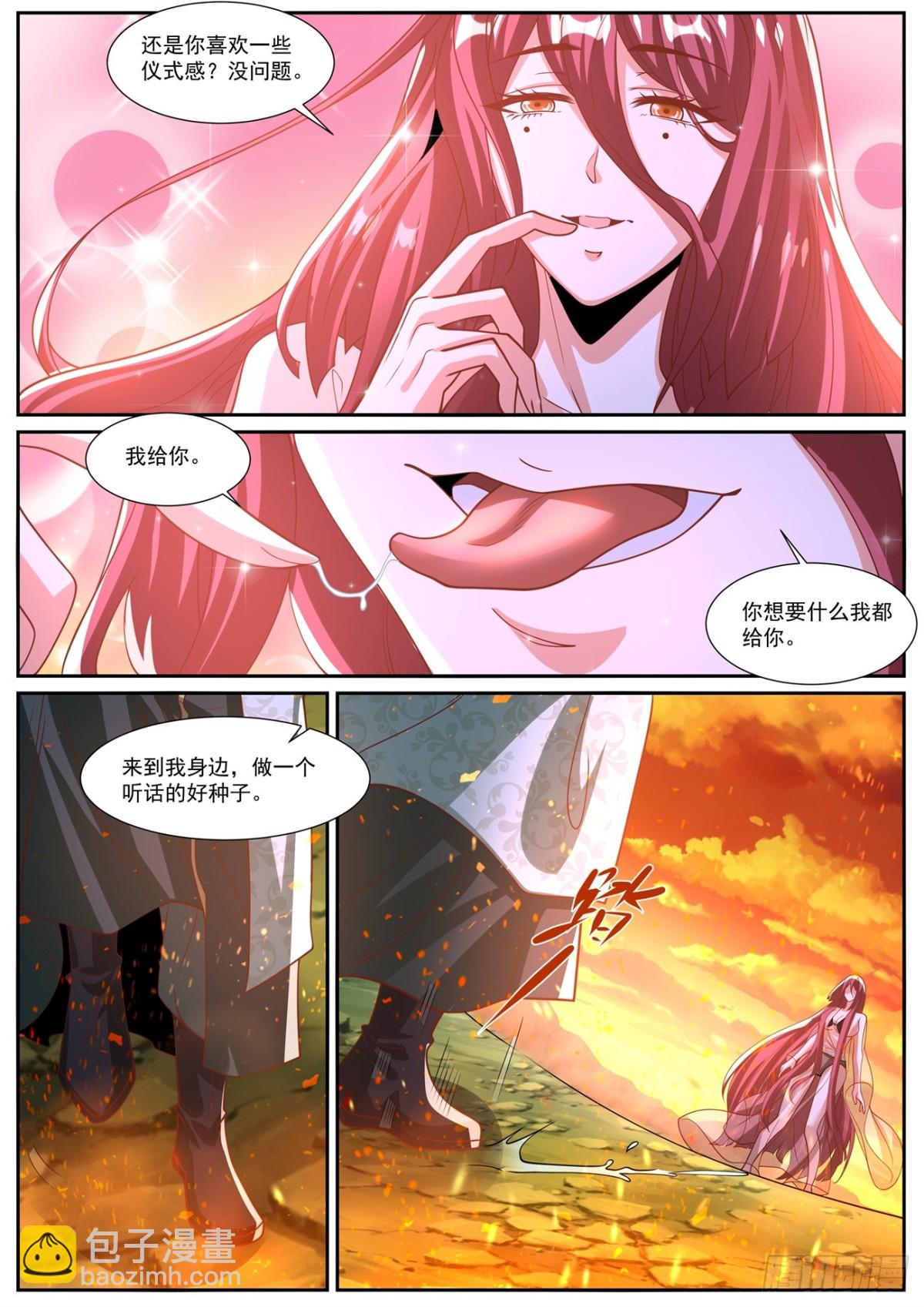 🍲重生之都市修仙 第1018回 第9页