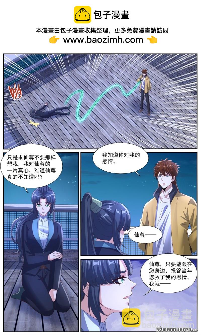 🍲重生之都市修仙 第1032回 第2页