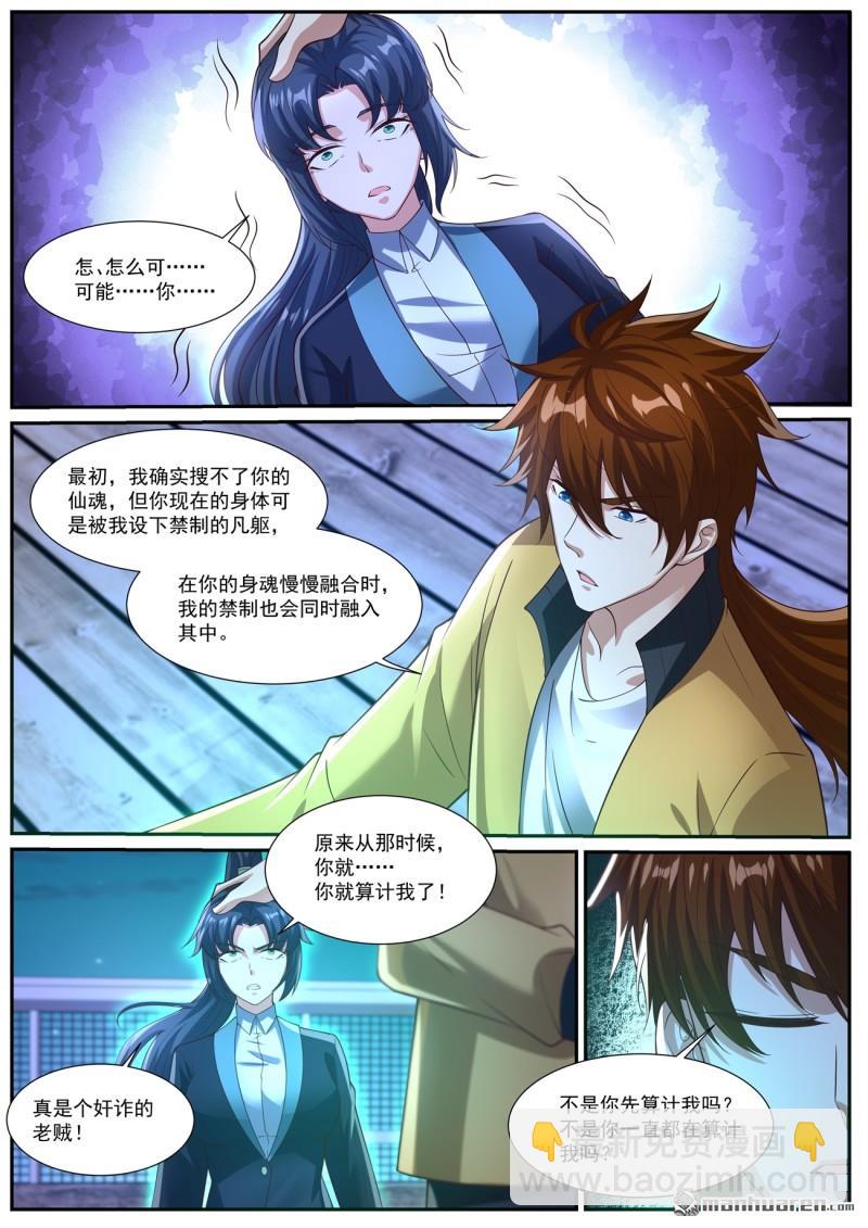 🍲重生之都市修仙 第1032回 第5页