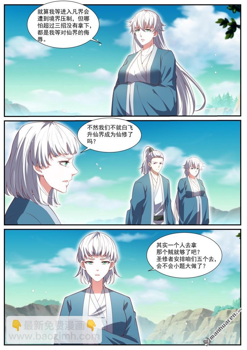 🍲重生之都市修仙 第1034回 第10页