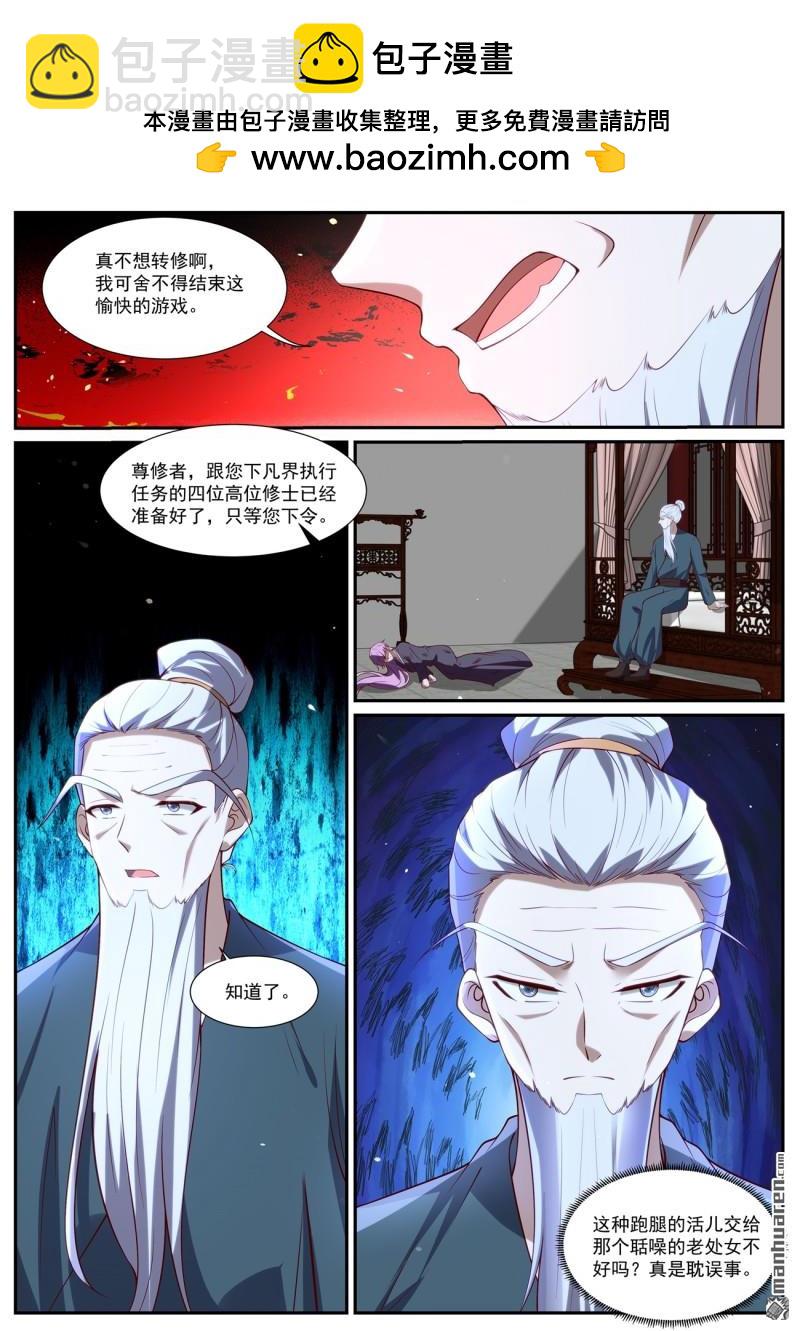 🍲重生之都市修仙 第1034回 第2页