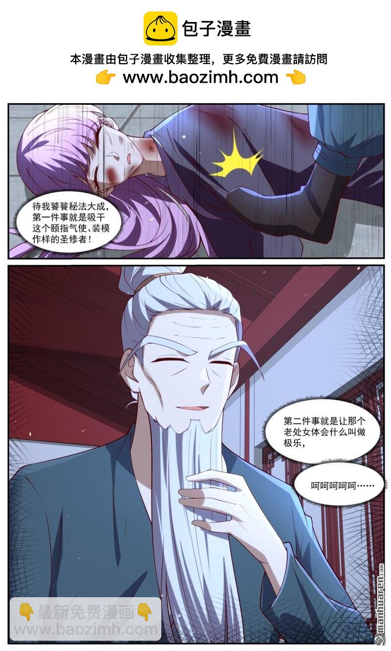 🍲重生之都市修仙 第1034回 第3页