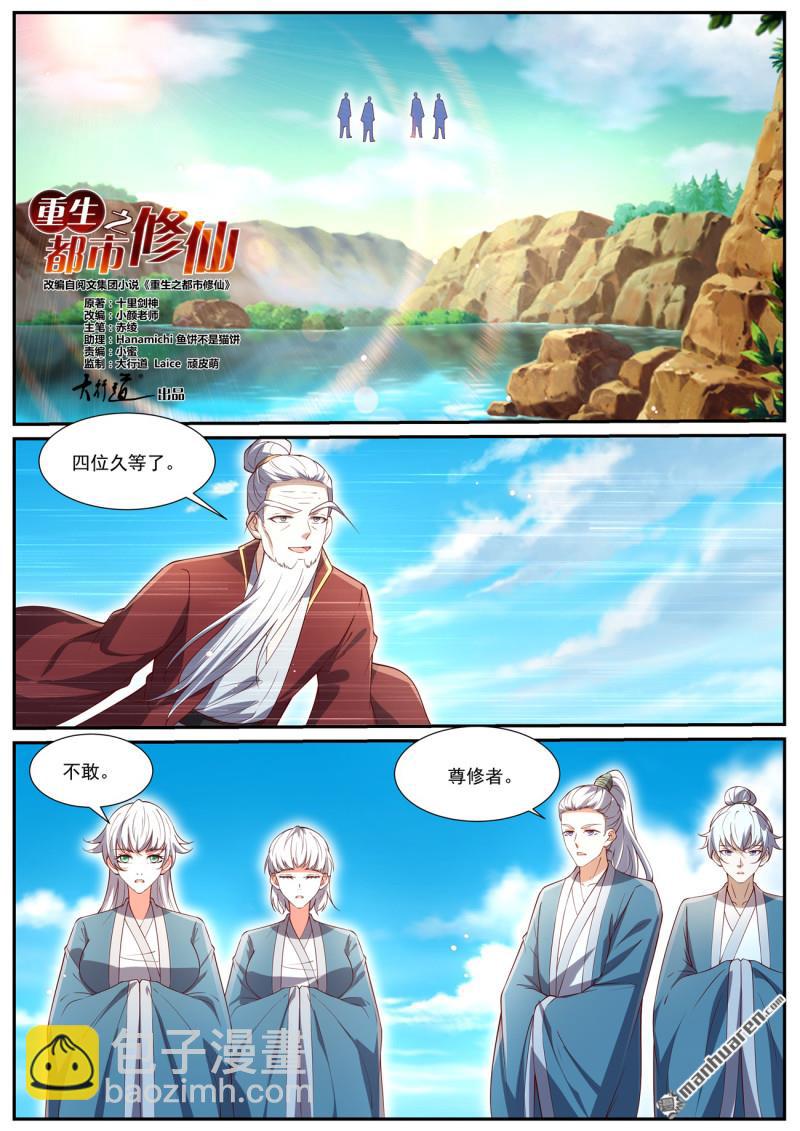 🍲重生之都市修仙 第1034回 第4页
