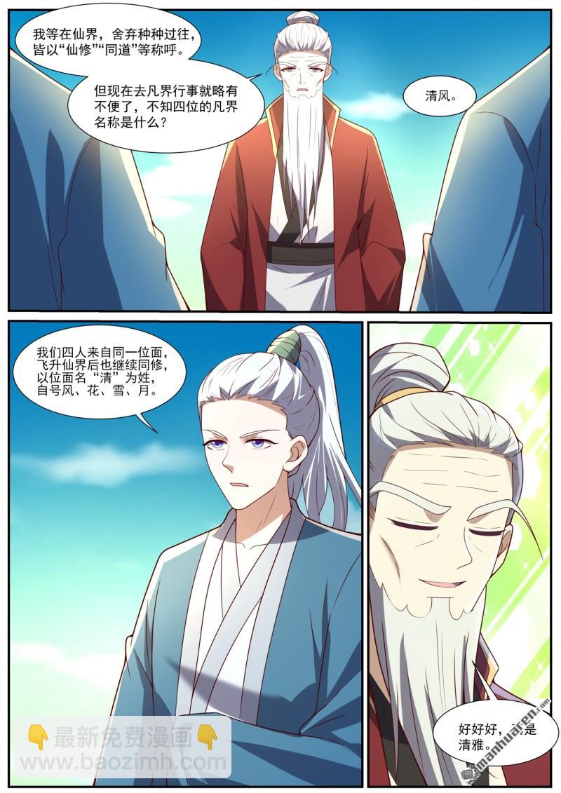 🍲重生之都市修仙 第1034回 第5页