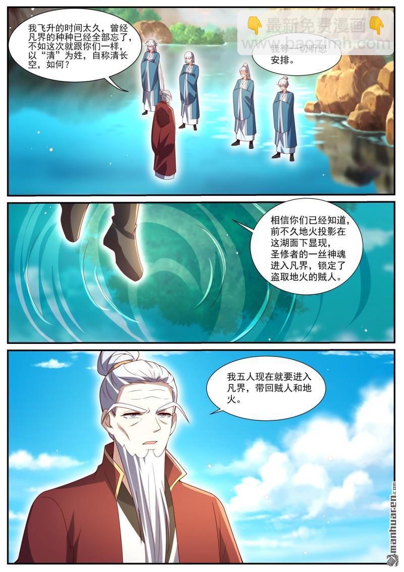 🍲重生之都市修仙 第1034回 第6页