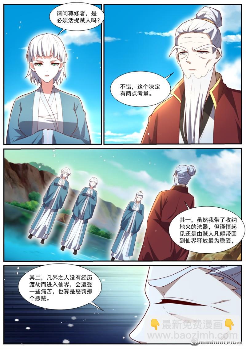 🍲重生之都市修仙 第1034回 第7页