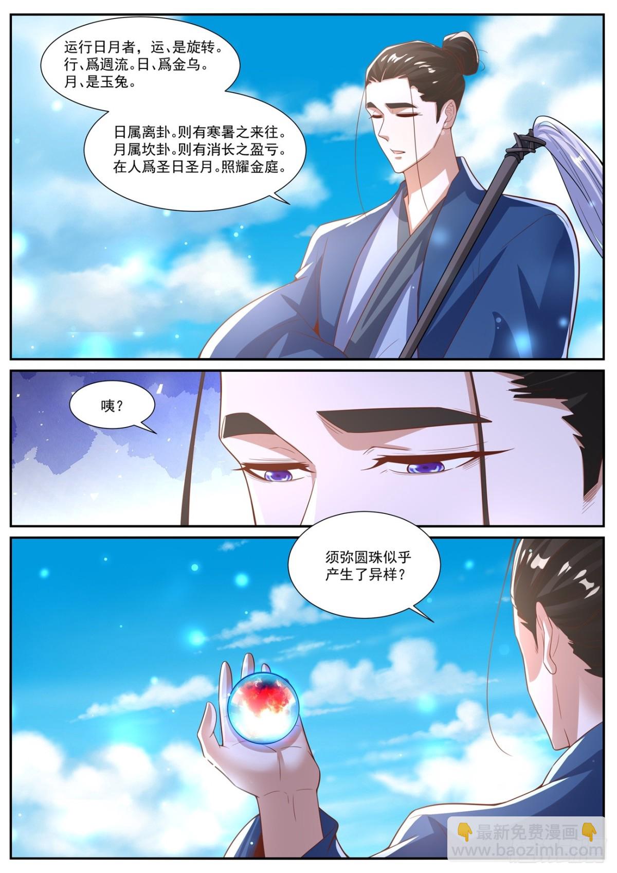 🍲重生之都市修仙 第1020回 第10页