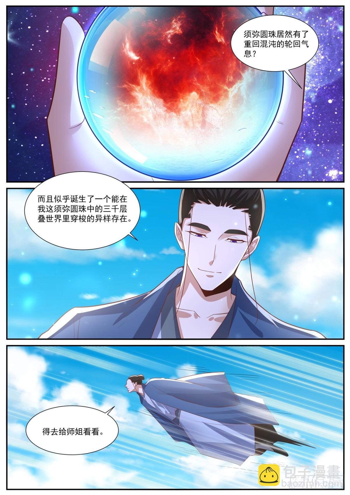 🍲重生之都市修仙 第1020回 第11页