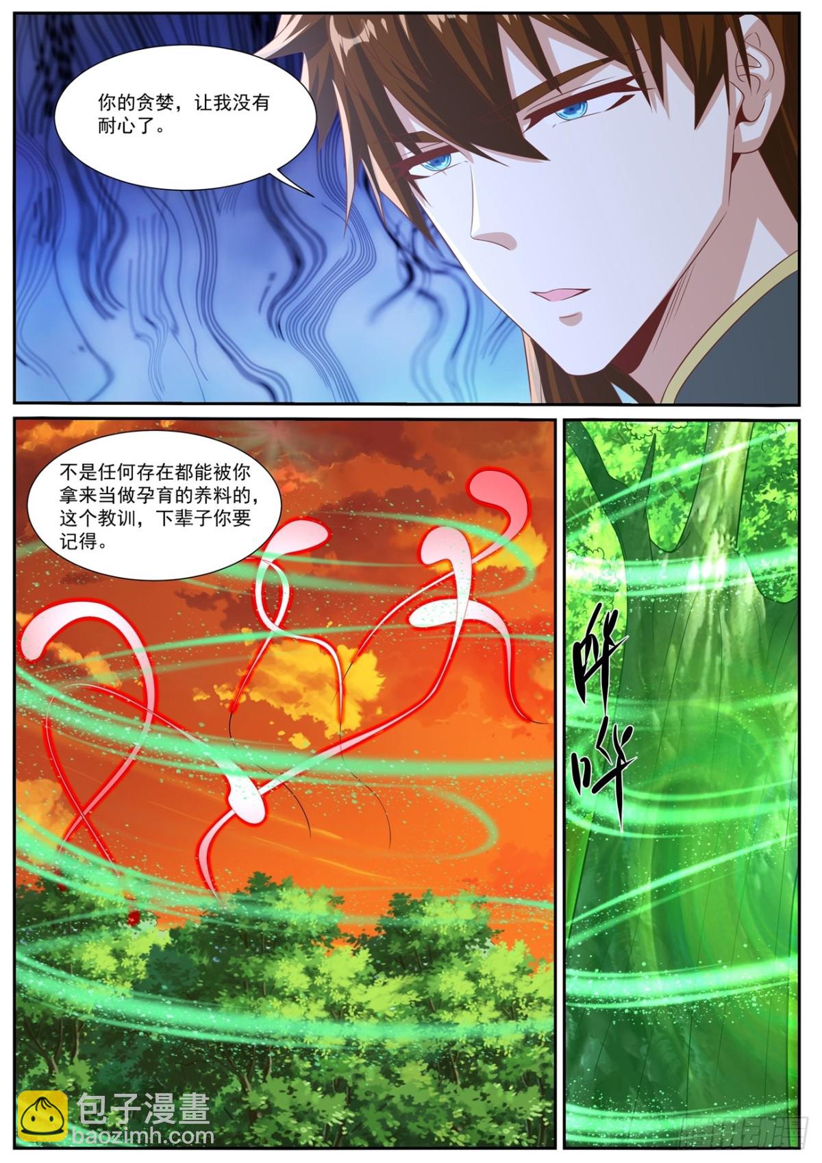 🍲重生之都市修仙 第1020回 第4页