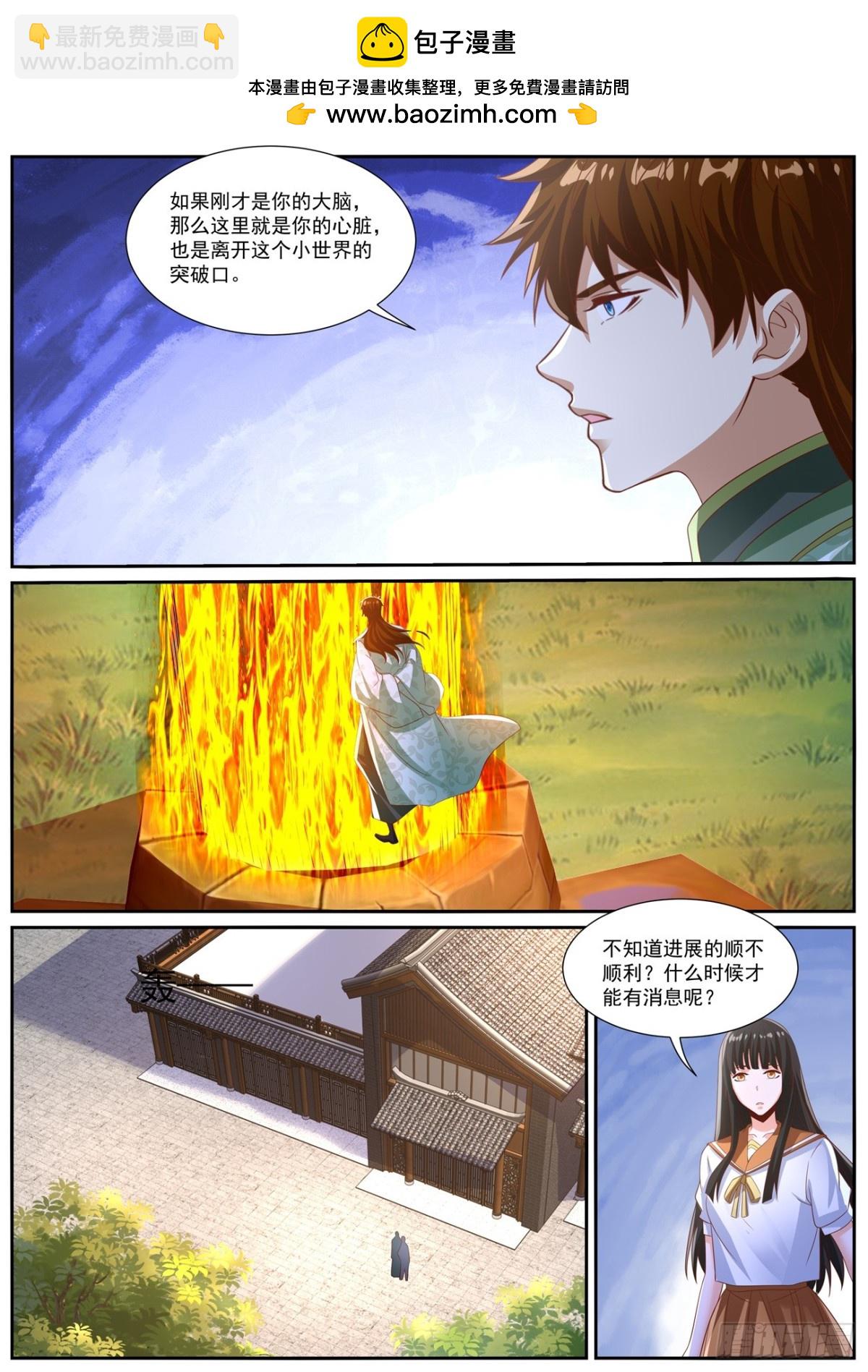 🍲重生之都市修仙 第1020回 第6页