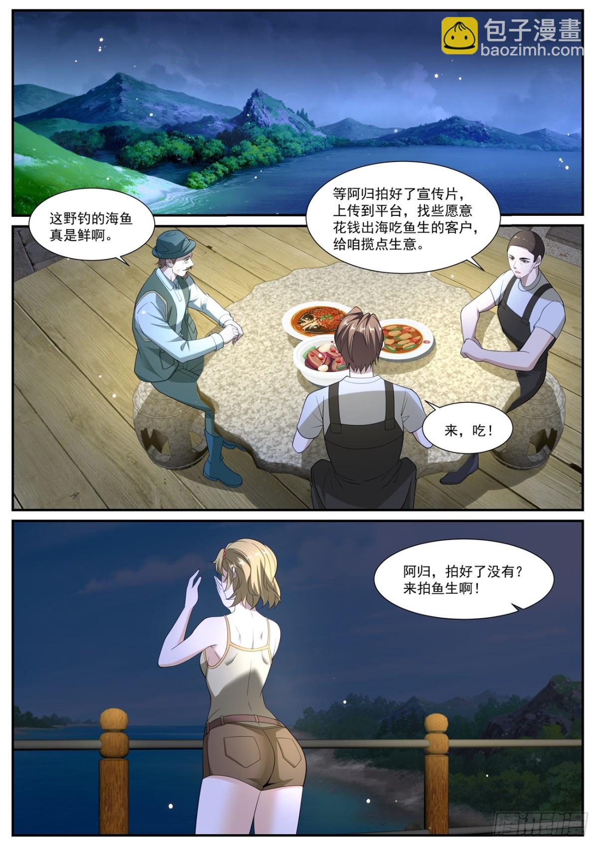 🍲重生之都市修仙 第1022回 第11页