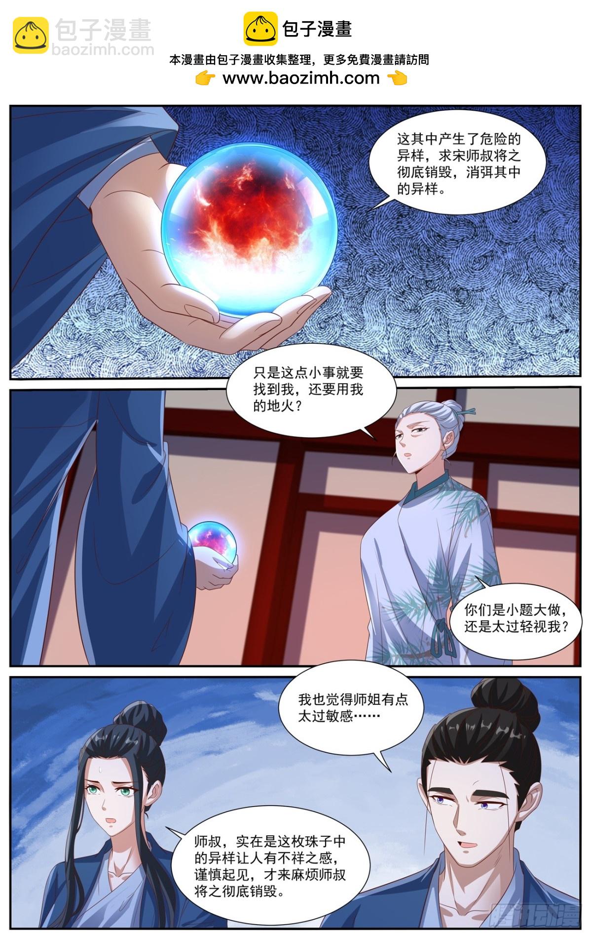 🍲重生之都市修仙 第1022回 第2页