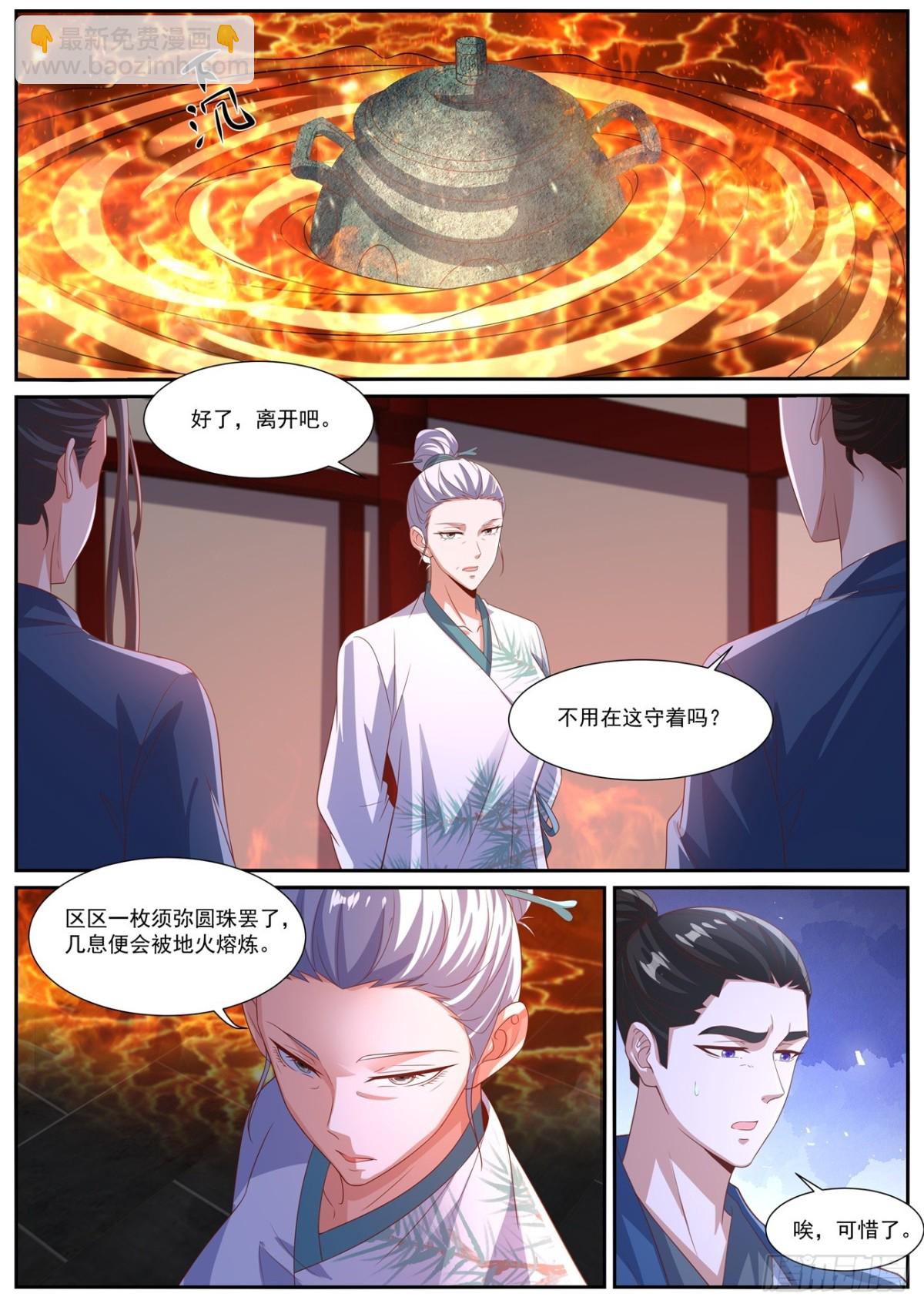 🍲重生之都市修仙 第1022回 第4页