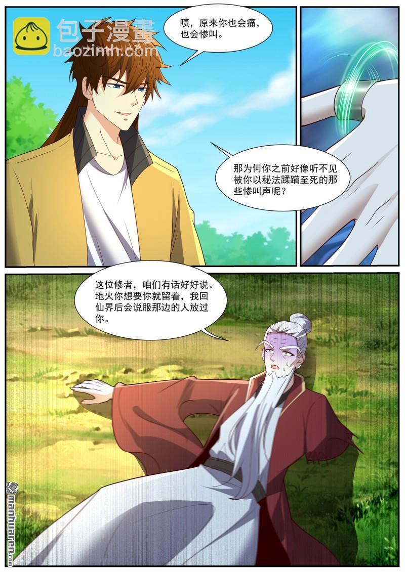 🍲重生之都市修仙 第1036回 第11页