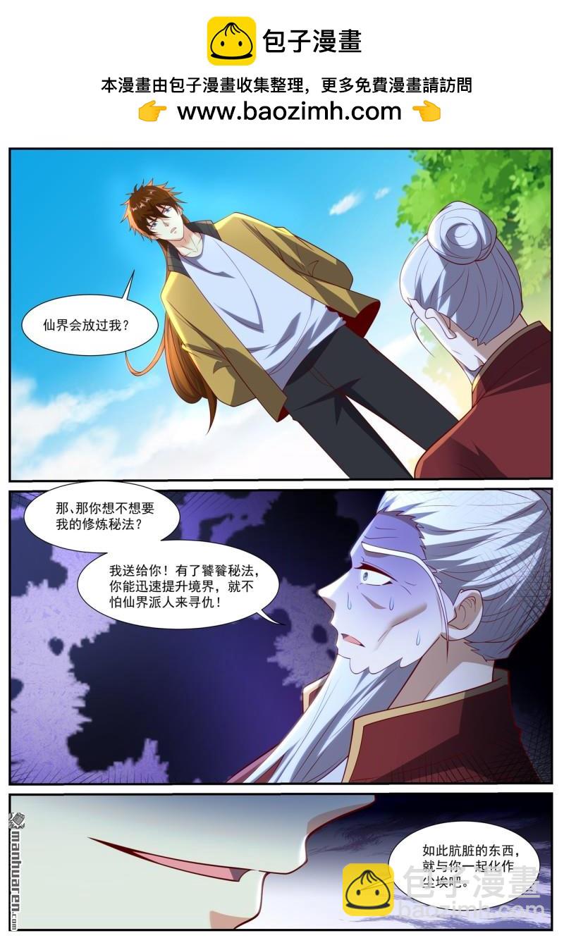 🍲重生之都市修仙 第1036回 第12页
