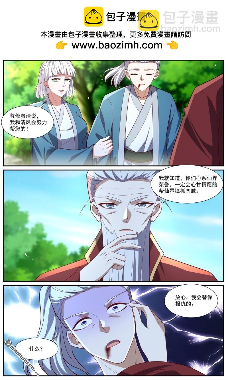 🍲重生之都市修仙 第1036回 第2页