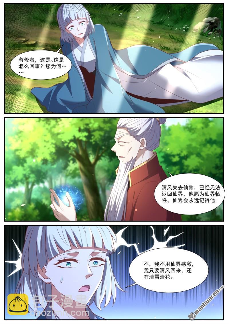 🍲重生之都市修仙 第1036回 第4页