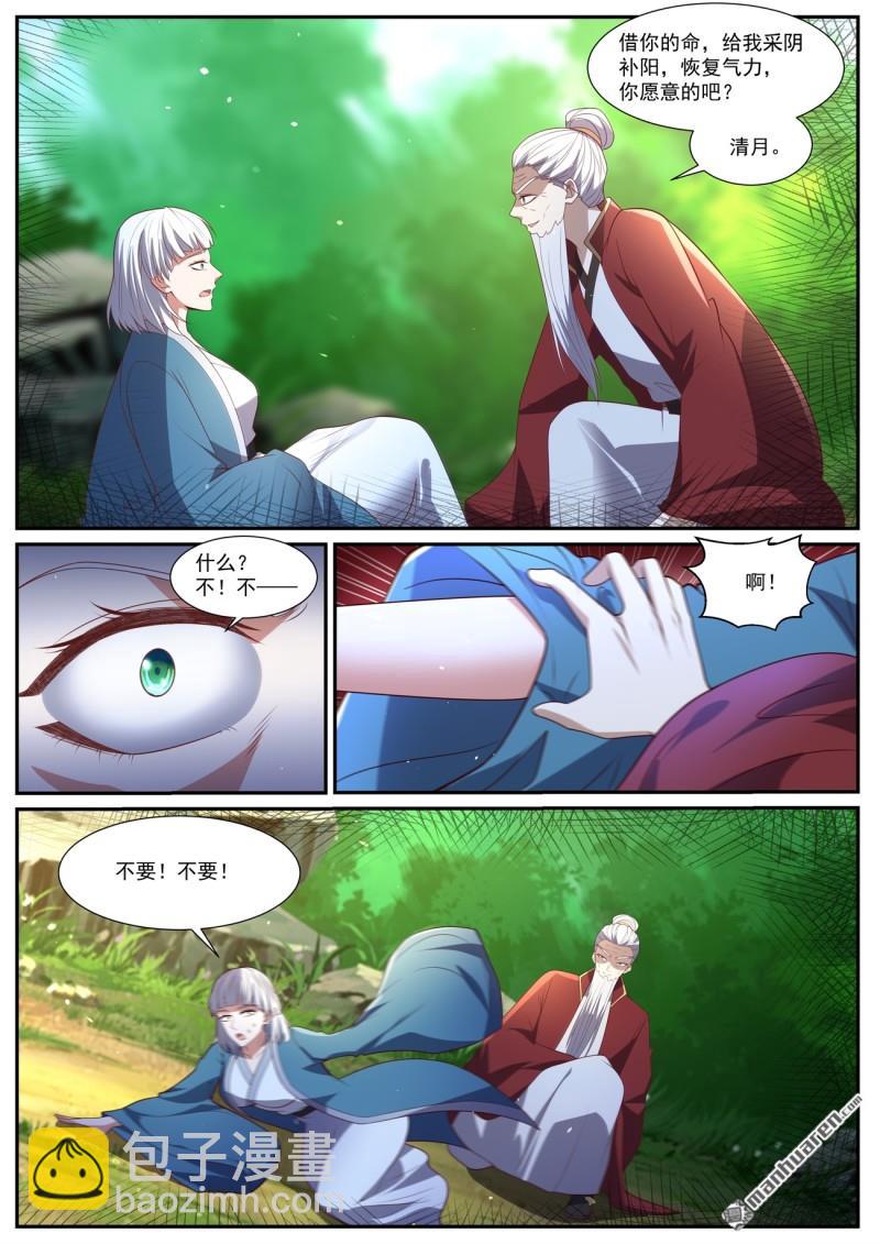 🍲重生之都市修仙 第1036回 第6页