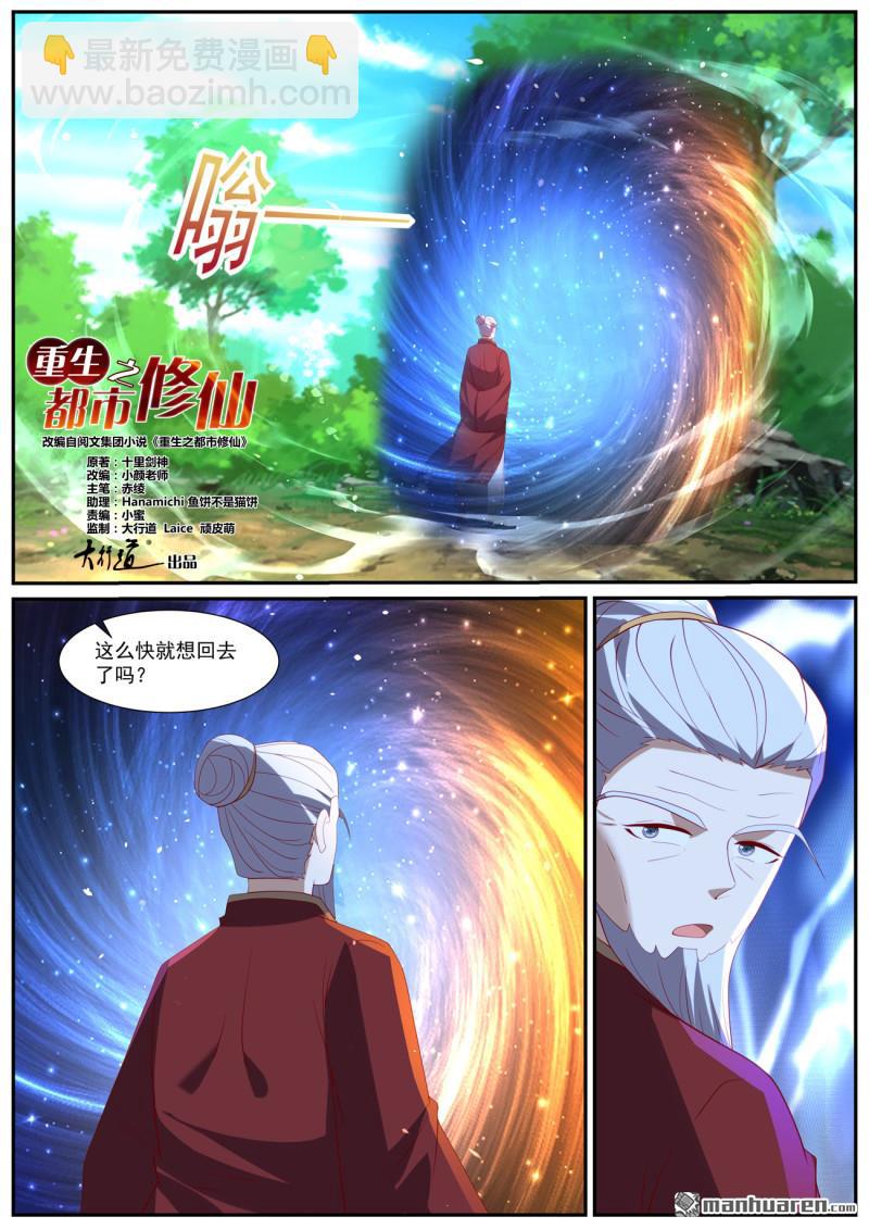 🍲重生之都市修仙 第1036回 第9页
