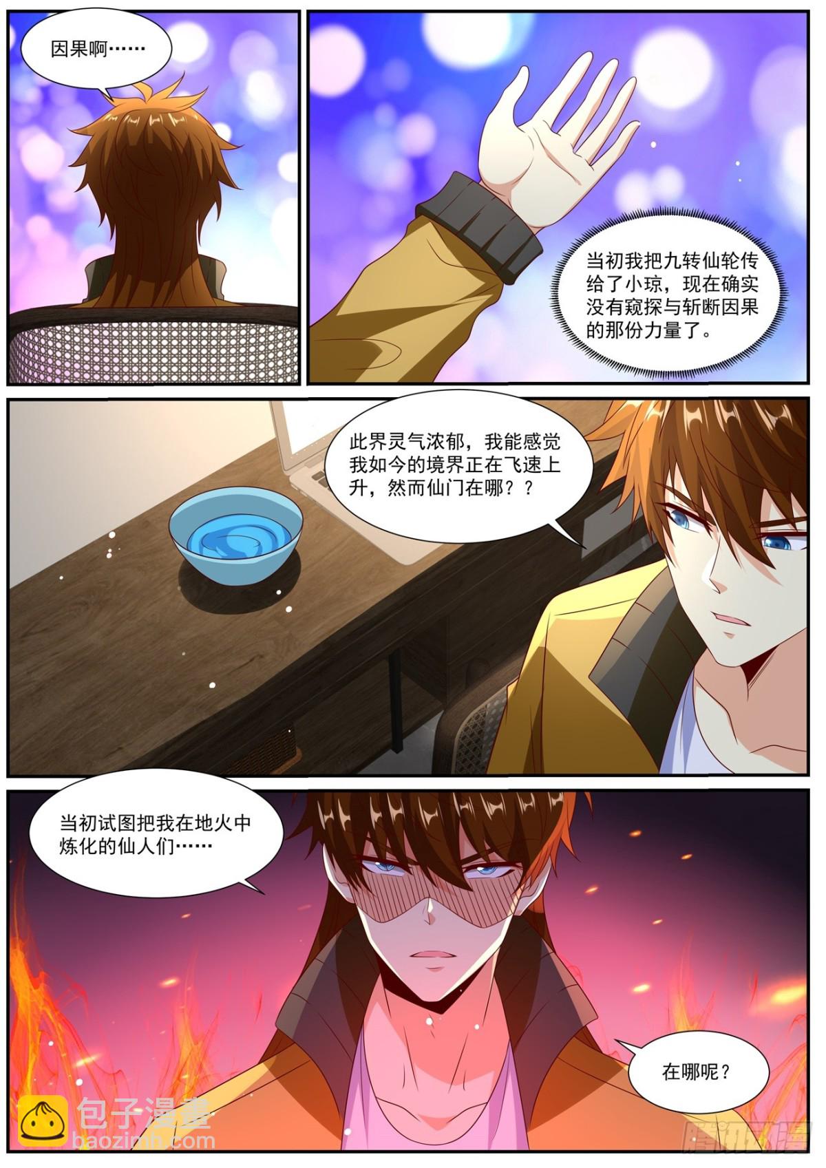 🍲重生之都市修仙 第1024回 第12页