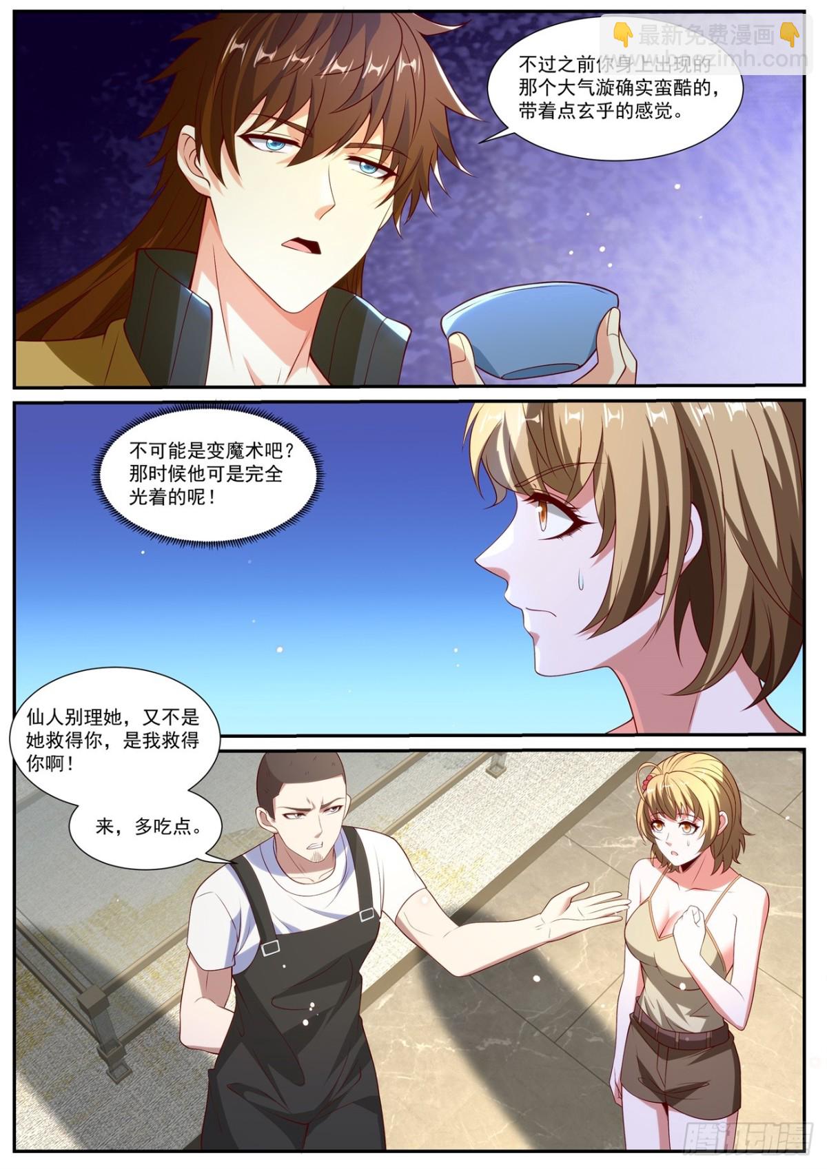 🍲重生之都市修仙 第1024回 第5页