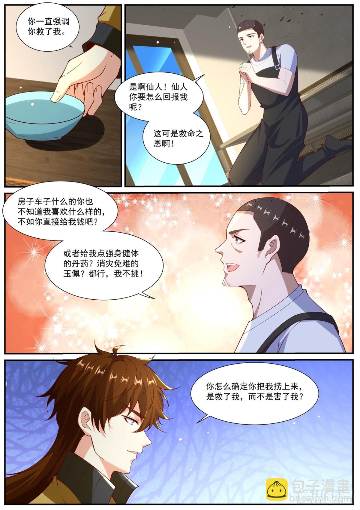 🍲重生之都市修仙 第1024回 第6页