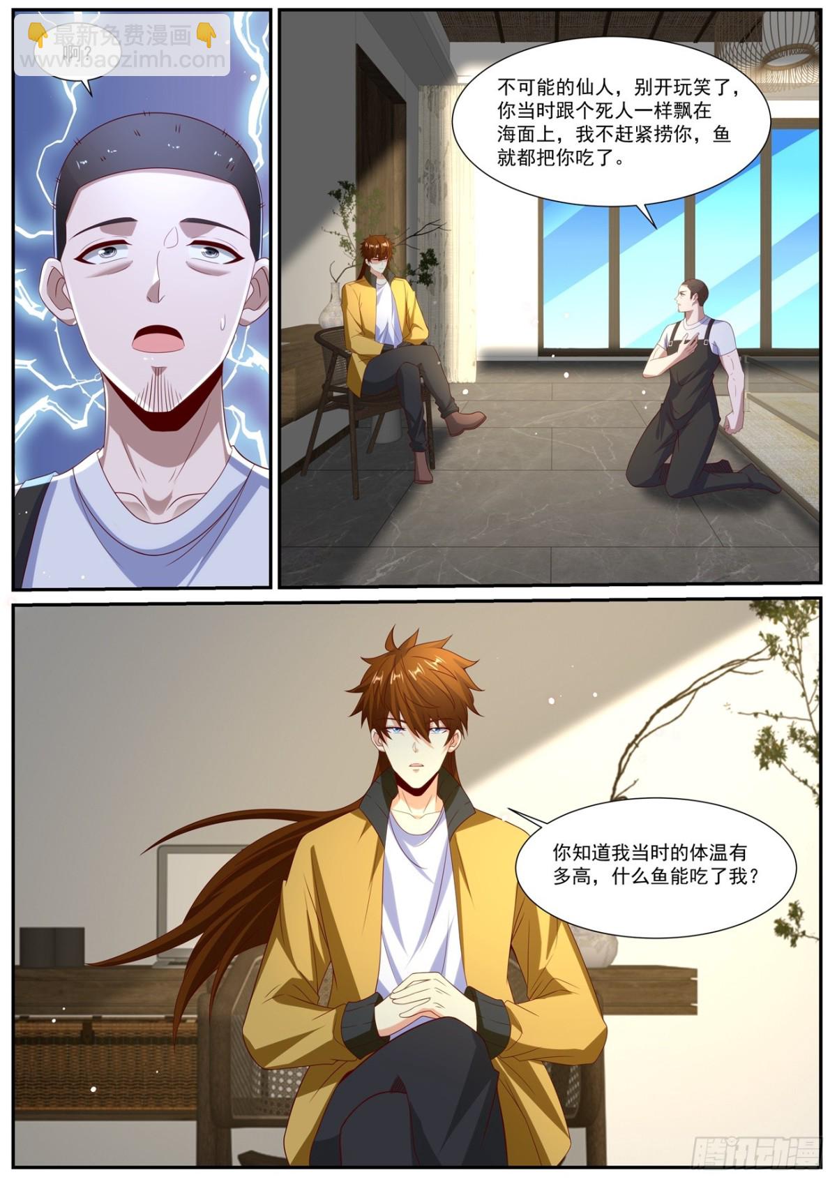 🍲重生之都市修仙 第1024回 第7页