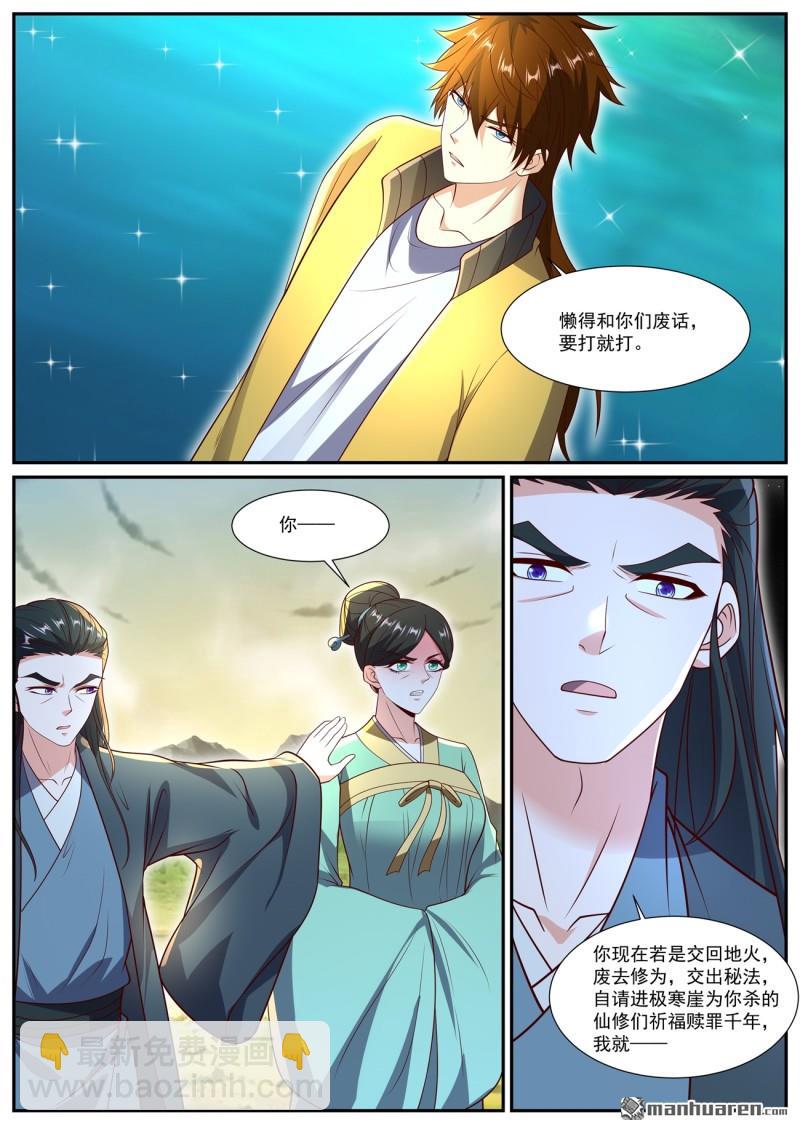 🍲重生之都市修仙 第1038回 第10页