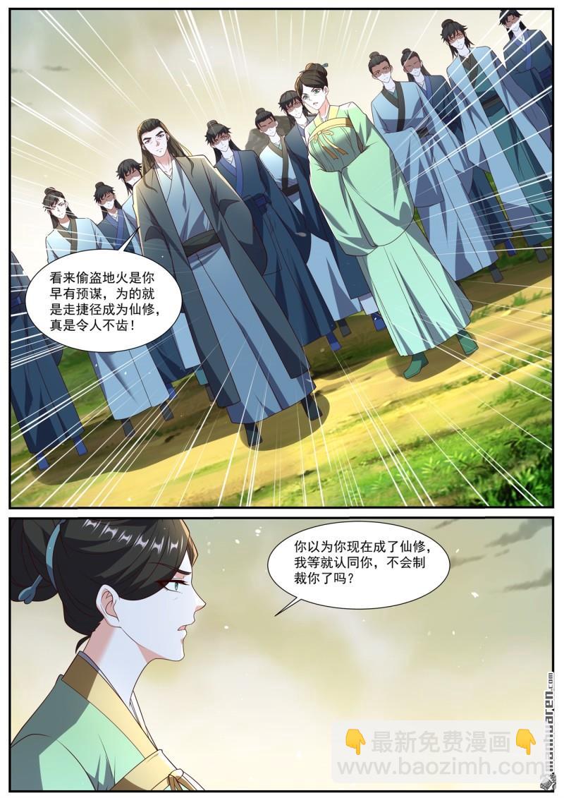 🍲重生之都市修仙 第1038回 第9页
