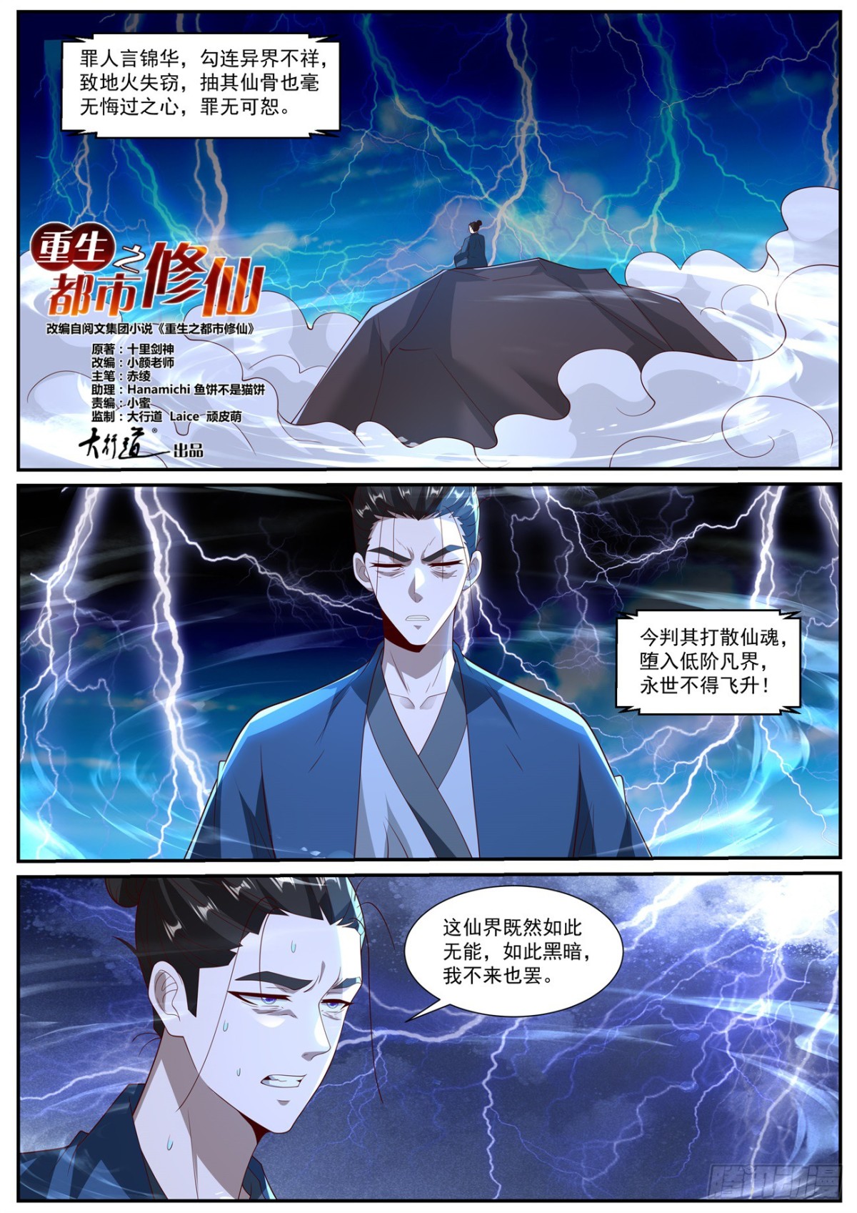 🍲重生之都市修仙 第1026回 第1页