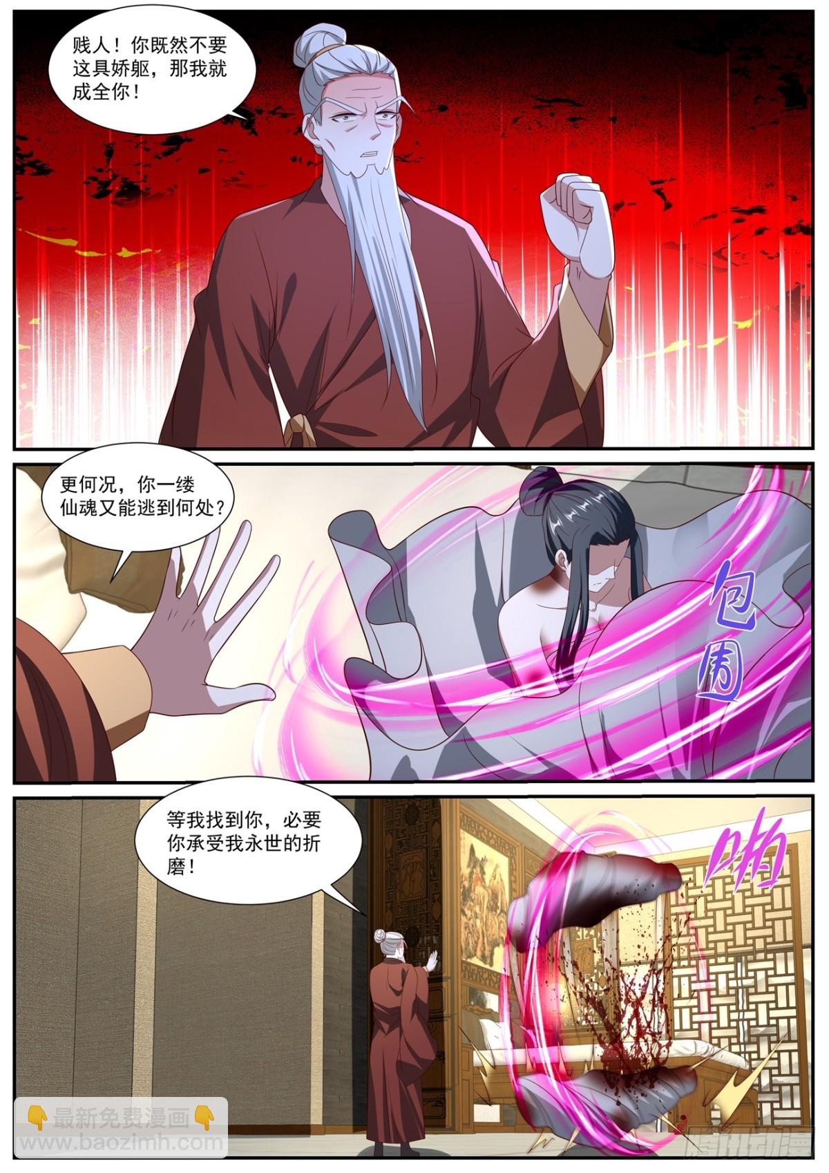 🍲重生之都市修仙 第1026回 第11页