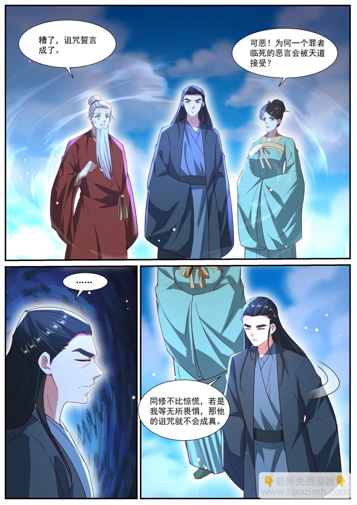 🍲重生之都市修仙 第1026回 第5页