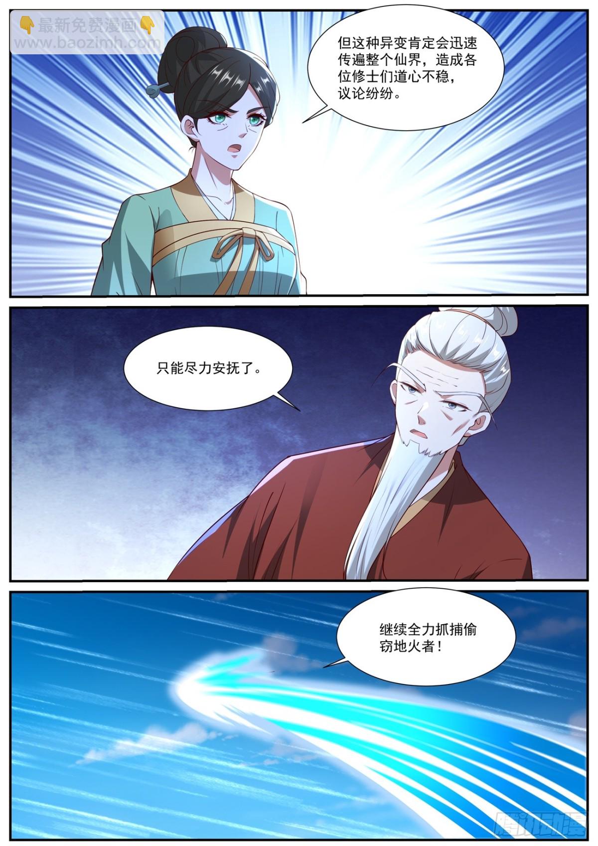 🍲重生之都市修仙 第1026回 第6页