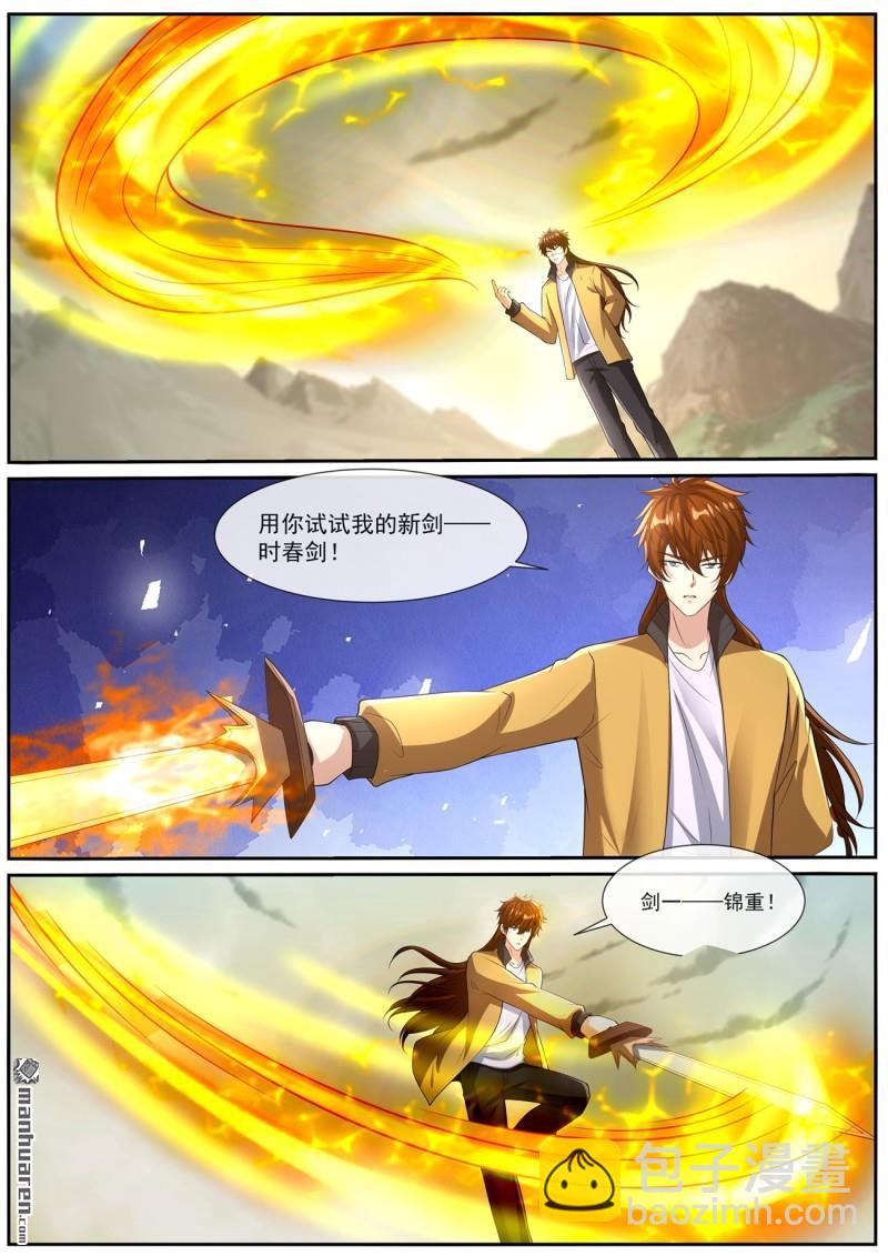 🍲重生之都市修仙 第1040回 第10页